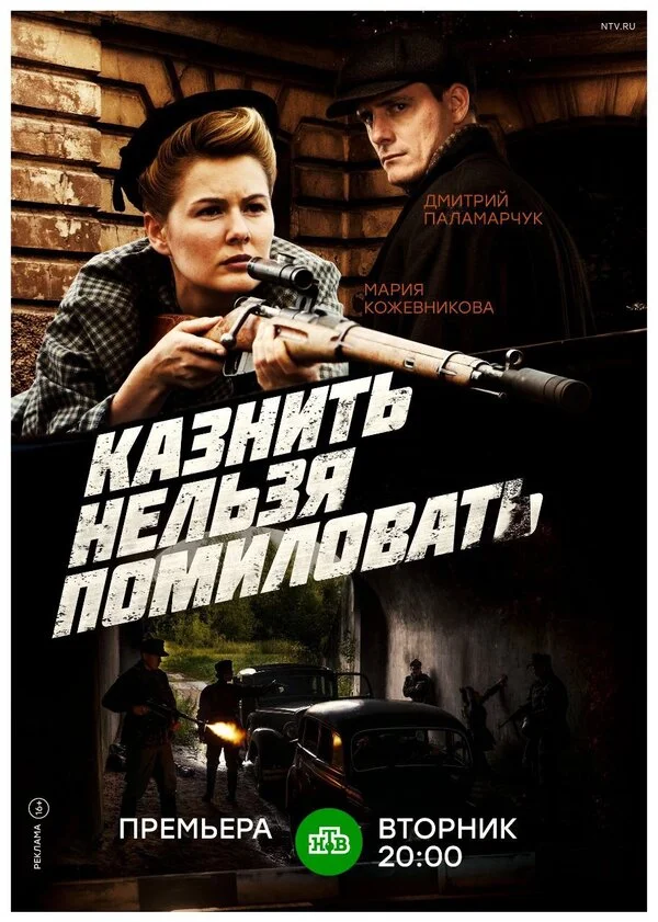 Казнить нельзя помиловать постер
